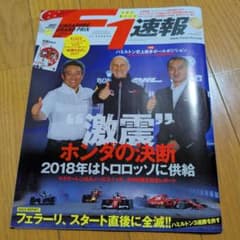 F1速報 2017 シンガポールGPのサムネイル