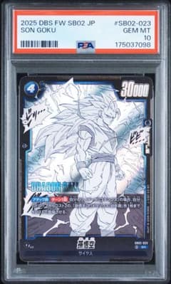 ②フュージョンワールド 孫悟空SR SB02-023 漫画ブースター psa10
