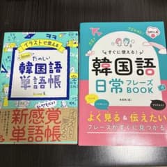 韓国語単語帳&韓国語日常フレーズのサムネイル