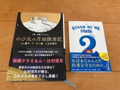 영화 도라에몽 노비타의 월면 탐사기와 STAND BY ME 도라에몽 2