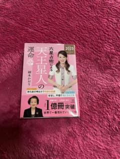 六星占術による天王星人の運命〈2022(令和4)年版〉のサムネイル