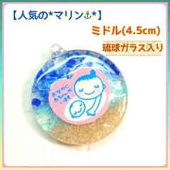 【*マリン⚓︎*琉球ガラス&星の砂入り】マタニティキーホルダーのサムネイル