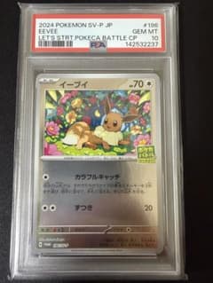 PSA10】イーブイ 196/SV-P ポケカバトルをはじめよう！プロモ - メルカリ
