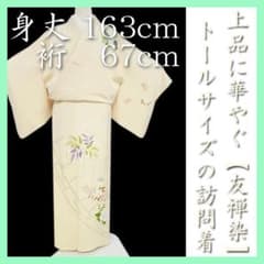 裄６７ｃｍ　四季折々の草花文　ご結婚式・七五三・お宮参りにも…　新品の訪問着です 裄67cm 四季折々の草花文 ご結婚式・七五三・お宮参りにも… 新品の