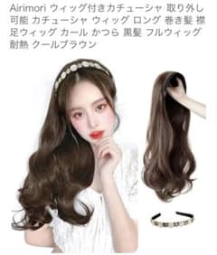 【簡単装着・カチューシャ付きロングウイッグ】クールブラウンのサムネイル