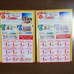 ヤマザキ 秋のわくわくプレゼント 応募券のサムネイル