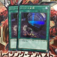 おろかな副葬 シク2枚のサムネイル
