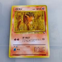 ポケモンカード 旧裏 クイックスターターギフト ロコン マークなし 