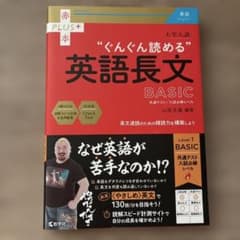 大学入試"ぐんぐん読める"英語長文BASIC : 共通テスト/入試必修レベルのサムネイル