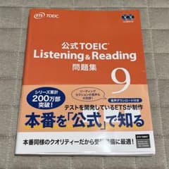 【CD付き】公式TOEIC Listening & Reading 問題集 9のサムネイル