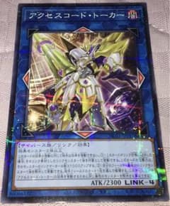 遊戯王　アクセスコード・トーカーのサムネイル