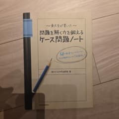 ケース問題ノート 50問収録のサムネイル
