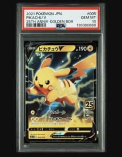複数購入で値下げ ピカチュウv 25th プロモ psa10 005/015 - メルカリ