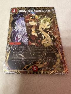 瞬閃と疾駆と双撃の決断　金トレジャー　デュエマ　竜皇神爆輝　美品のサムネイル