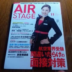 AIR STAGE　2015年11月号のサムネイル