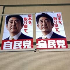 安倍晋三 自民党ポスター➁枚セット - メルカリ