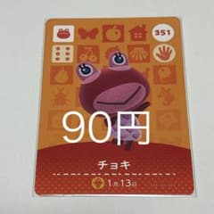 동물의 숲 amiibo 카드 초키 351