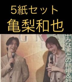 7/22 tama　亀梨和也　スポーツ新聞5紙セット m68330080722_1.jpg?1784692379