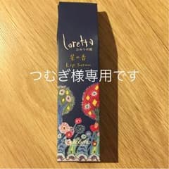専用出品 ロレッタリップエッセンス 新品未使用品のサムネイル