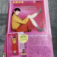 高畑充希 切り抜き