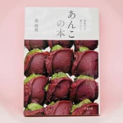 あんこの本 何度でも食べたい。 姜尚美 文春文庫 - メルカリ