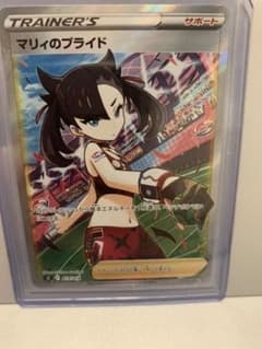 ポケモンカード SR マリィのプライドのサムネイル