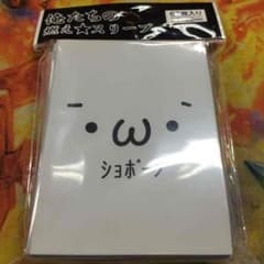 俺たちのの燃えスリーブのサムネイル