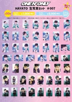 ONE N' ONLY 高尾颯斗 2024生誕 生写真 コンプセット - メルカリ