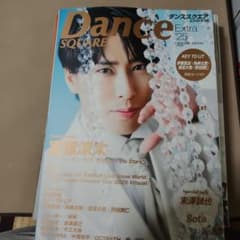 Dance SQUARE Extra '25 宮舘涼太 表紙のサムネイル