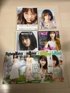 最終値下げ　西野七瀬 写真集 雑誌 セットのサムネイル