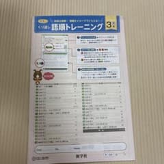 くり返し語順トレーニング 3年 新学社　未記入のサムネイル