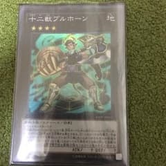 十二獣ブルホーンのサムネイル
