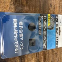 PS4用コントローラーアシストスティックのサムネイル