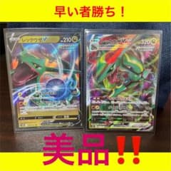 ポケモンカード レックウザvmax rrr レックウザv rrのサムネイル