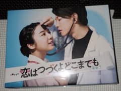 恋はつづくよどこまでも DVD-BOX〈6枚組〉のサムネイル