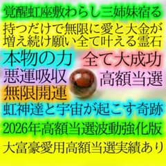 霊石 高価 珍貴品 一点物 切に人生好転させたい方 凝縮された霊石 ※占い無し 高額当選実績あり全てに愛され玉の輿大逆転好転奇跡霊石悪運吸収人生金