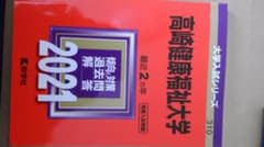高崎健康福祉大学 2021年版のサムネイル
