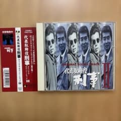 希少/帯付き】代表取締役刑事 オリジナル・サウンドトラック Ⅱ CD