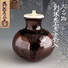 煎茶道具備前焼宝瓶森宝山陶芸急須骨董アンティーク煎茶器|mercari