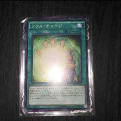 【無名ライバー様】遊戯王 ソウルチャージ １枚のサムネイル