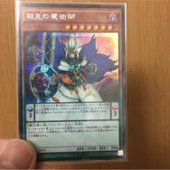 相克の魔術師  シク1枚のサムネイル