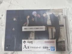 呪術廻戦 一番くじ 懐玉・玉折 A賞 アクリルボード 放課後のサムネイル