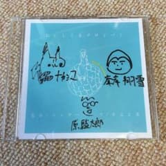 おいしくるメロンパン 廃盤CDのサムネイル