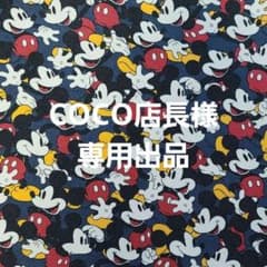 COCO店長様専用出品　ミッキー　生地　総柄　ディズニー　ハンドメイドのサムネイル