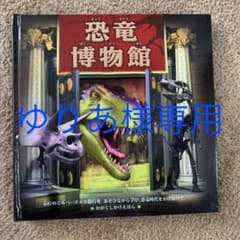 恐竜博物館のサムネイル