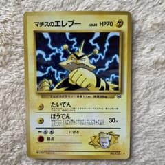 マチスのエレブー ポケモンカード 旧裏のサムネイル