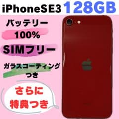 iPhoneSE3 128GB SIMフリー バッテリー100% #5166 - メルカリ