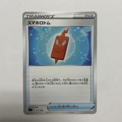 ポケモンカード スマホロトムのサムネイル