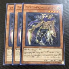 遊戯王　ライトロード・アサシン　ライデンのサムネイル