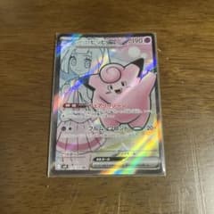 リーリエのピッピex SR スカーレット&バイオレット 拡張パック バトルパー…のサムネイル